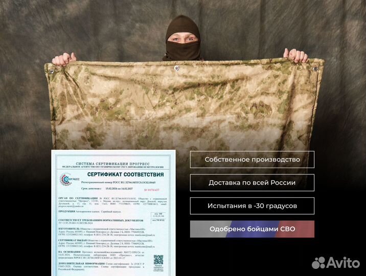 Накидка от тепловизора. Не Китай. Проверено в -30