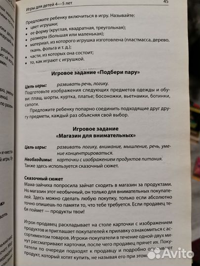 Книга для развития детей