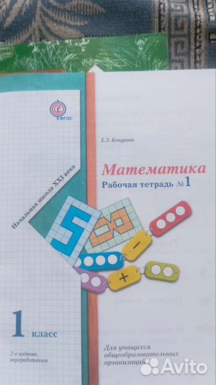 Рабочая тетрадь по математике 1кл