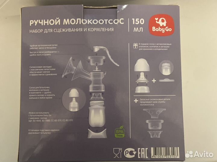 Молокоотсос ручной