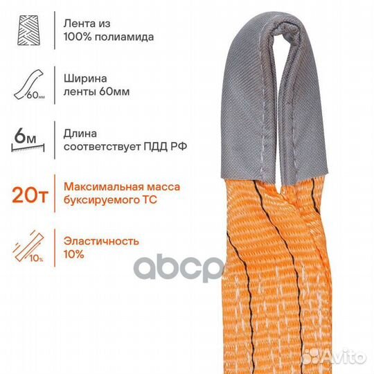 Трос VIP буксировочный лента 20 т 6 м без кр