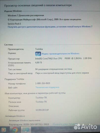 Ноутбук Тошиба