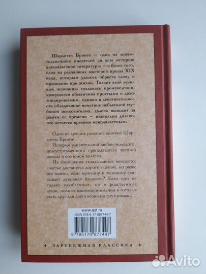 Бронте Шарлотта Учитель