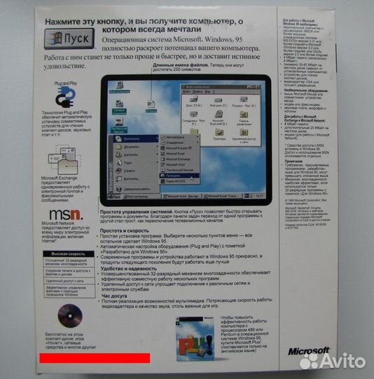 Раритет. Microsoft windows 95 RUS BOX запечатан