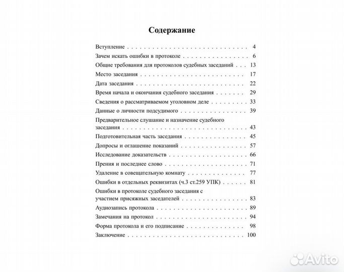 Алгоритм проверки протокола судебного заседания
