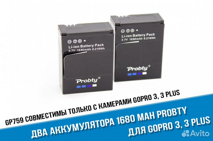 Два аккумулятора GoPro 3 3+ увеличенной ёмкости