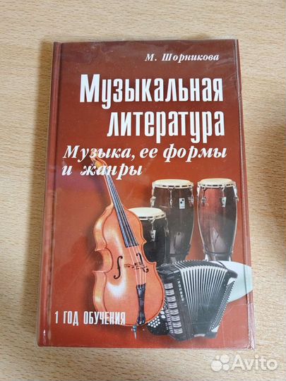 Шорникова. Музыкальная литература. 1 год обучения