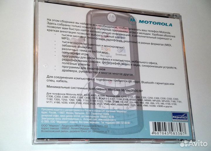 Motorola 