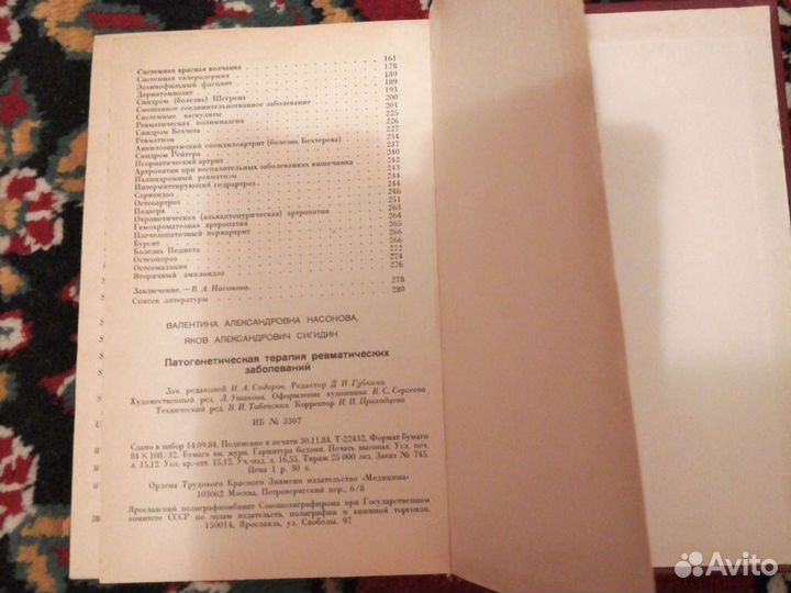 Винтаж. Монография. Патогенетич терапия ревматичес