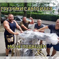 Грузчики / Такелаж / Перевозка / Вывоз мебели