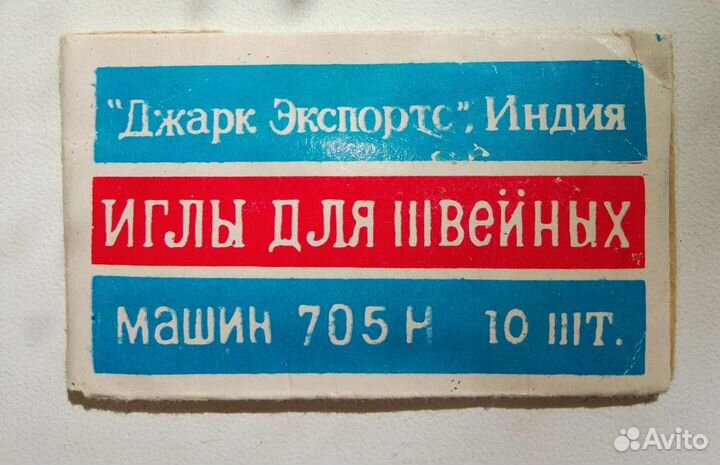 Иголки для швейной машинки ГДР, Индия, СССР