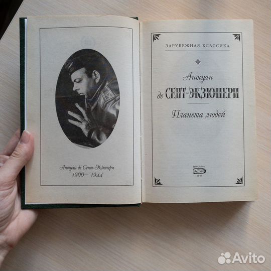 Антуан Де Сент Экзюпери Сборник