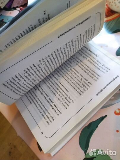 Книга Я беременна,что делать. Ольга Белоконь