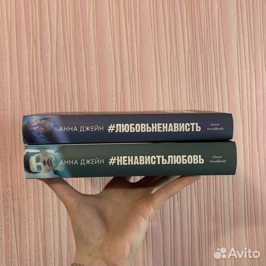 Любовь ненависть анна джейн