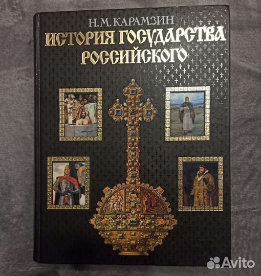 Н. М. Карамзин 