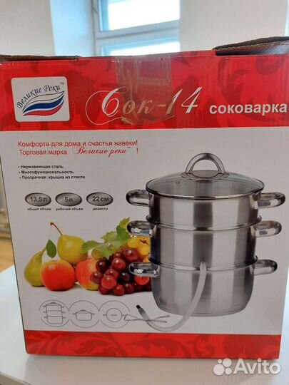 Соковарка нержавейка