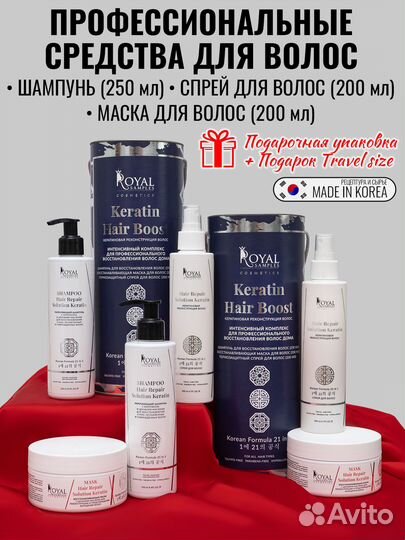 Royal Samples профессиональный набор для волос
