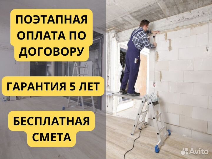 Ремонт квартир и домов под ключ