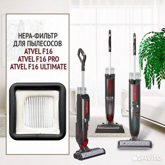 Hepa фильтр Atvel f16