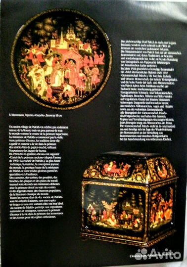 Плакат Палех