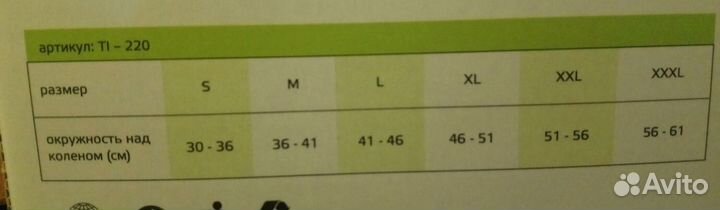 Бандаж на коленный сустав Ti-220