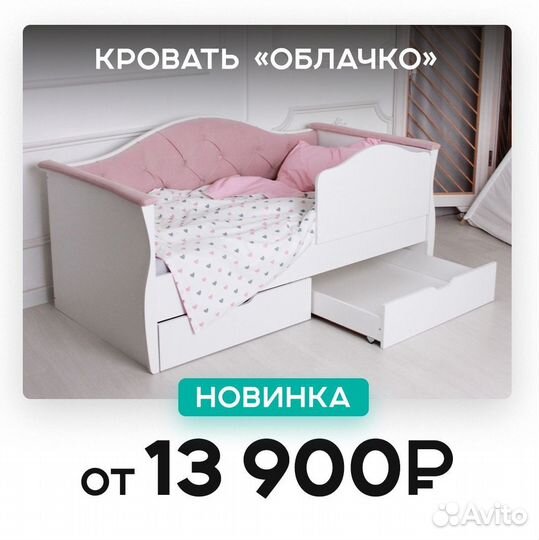 Детская кровать Облачко