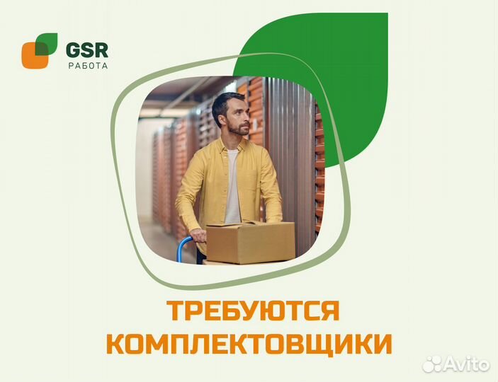 Комплектовщик на подработку с ежедневной оплатой