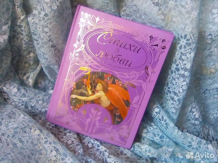 Книга Стихи о любви Шедевры лирики