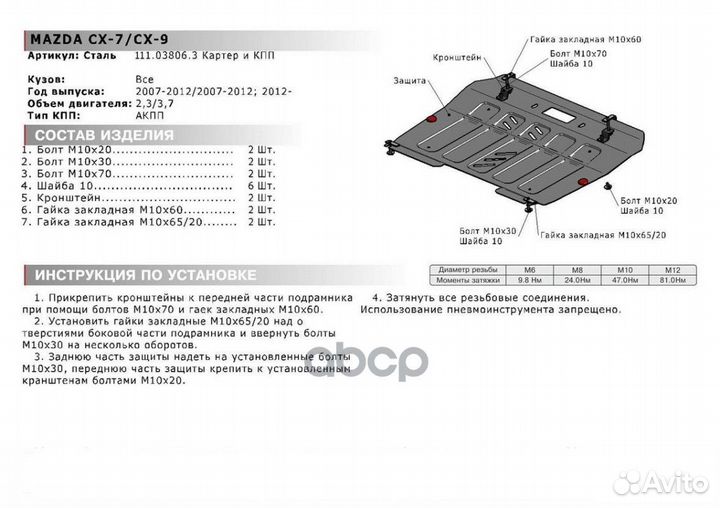 Защита картера и кпп mazda cx-7 2006-2009 cx-9