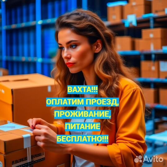 Вахта с Проживанием,Питанием, Москва Разнорабочий