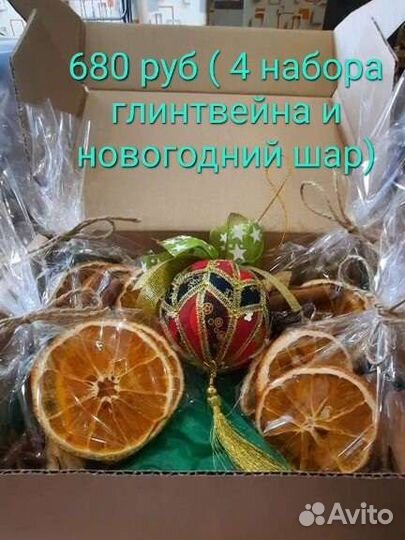 Фрипсы, глинтвейн.Подарочный набор