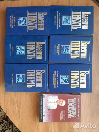 Книги В. Пикуль