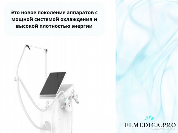 Диодный лазер для эпиляции ElMedica Max’Pro 2000