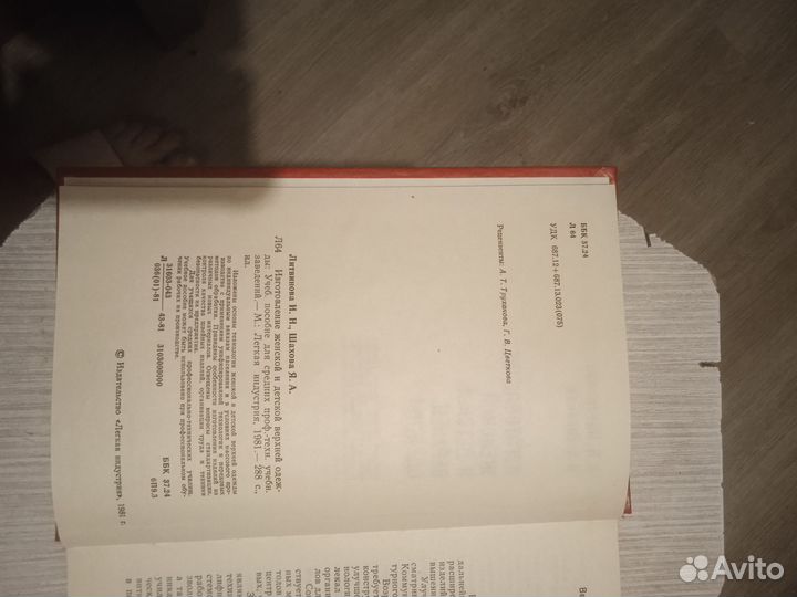 Книги по кройке и шитью