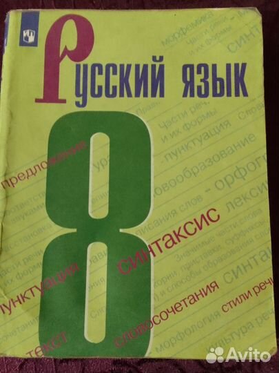 Учебники 8-9класс