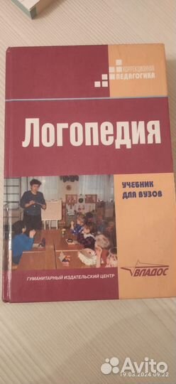 Учебник по логопедии, Волкова