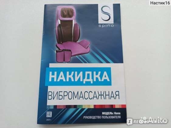 Массажная накидка