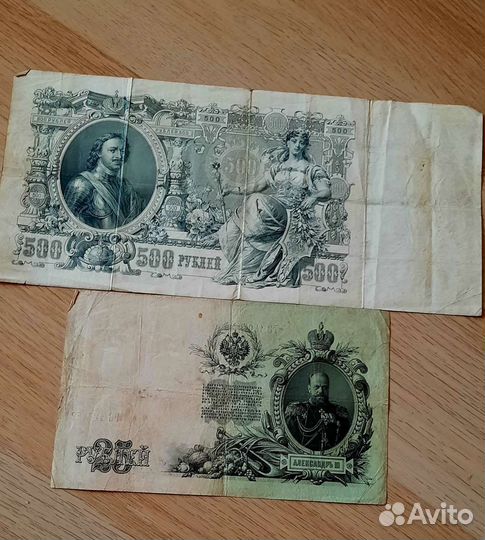 Банкноты царские и СССР