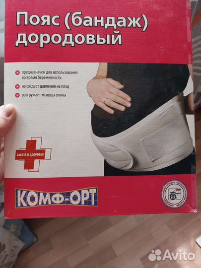 Бандаж для беременных