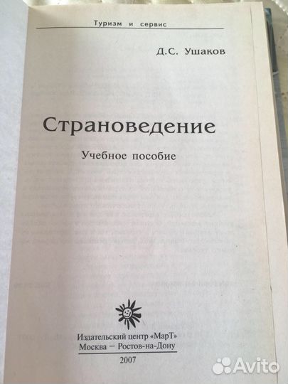 Учебное пособие по туризму