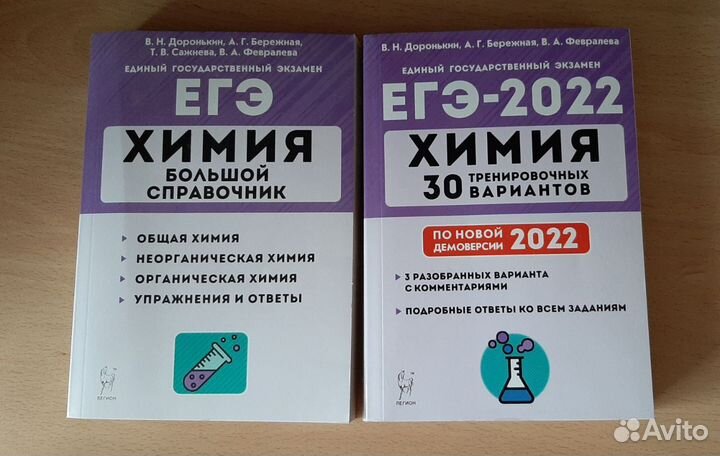 Егэ химия доронькин