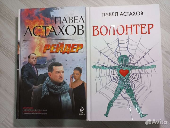 Павел Астахов книги, 