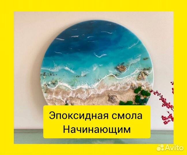 Мастер класс эпоксидная смола с нуля, м Павелецкая