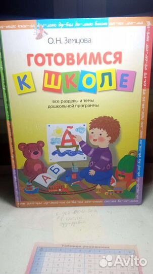 О.Н.Земцова Готовимся к школе