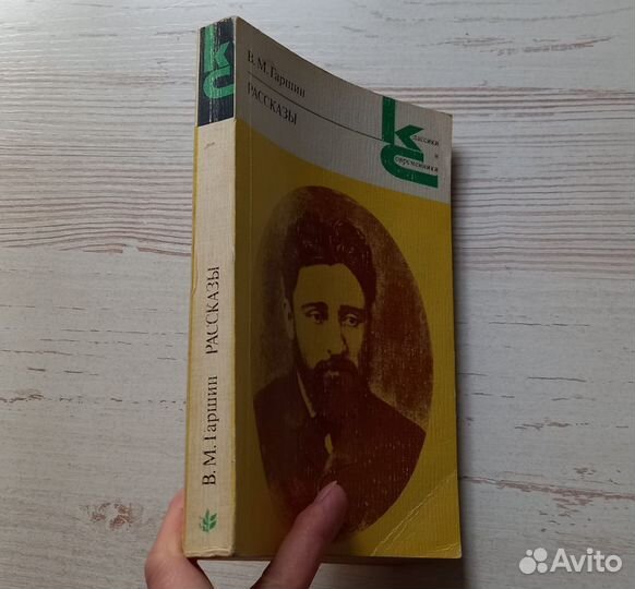 Книга В.мгаршин. Рассказы