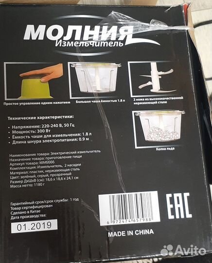 Измельчитель Молния