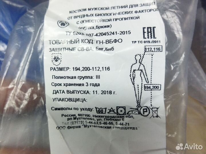 Костюм рабочий с сеткой от насекомых