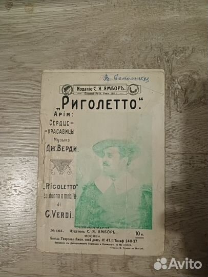 Ноты Риголетто