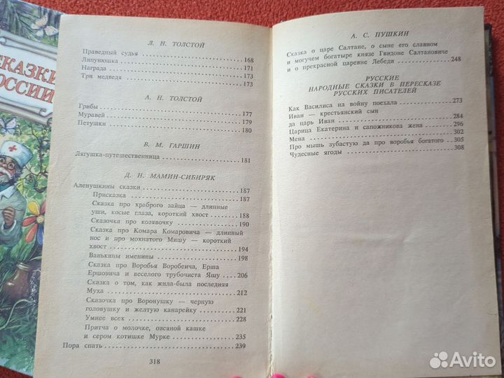 Книги Сказки России Бианки Толстой Мамин Сибиряк