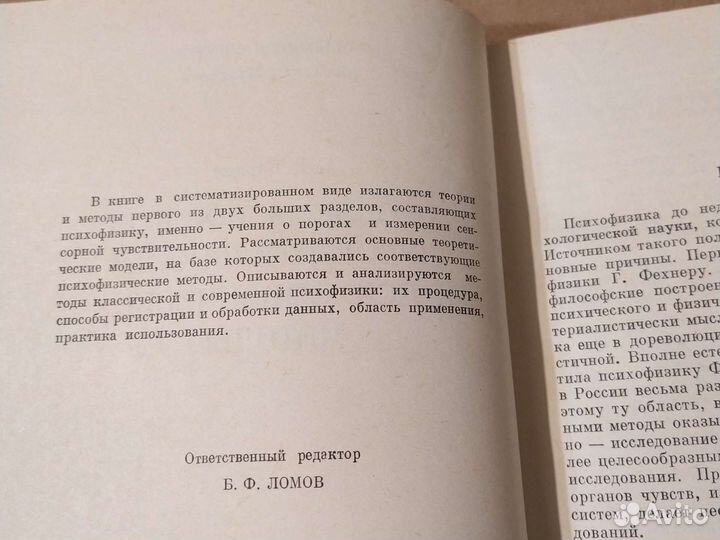 Проблема порогов чувствит-ти и психофиз. методы